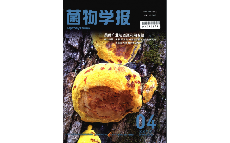 《菌物學(xué)報(bào)》：我國(guó)桑黃產(chǎn)業(yè)發(fā)展現(xiàn)狀、問(wèn)題及展望──桑黃產(chǎn)業(yè)發(fā)展千島湖宣言